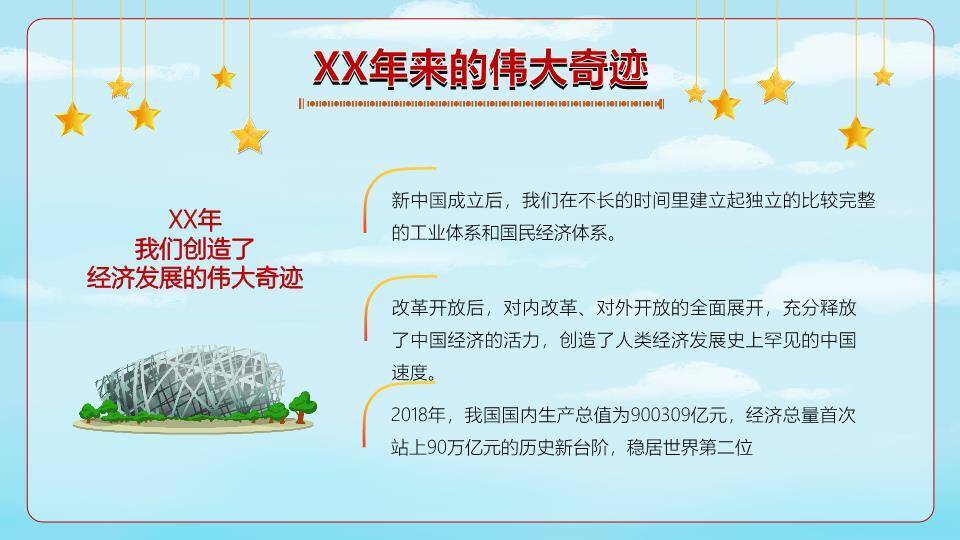建国周年班会红色庆典PPT模板6