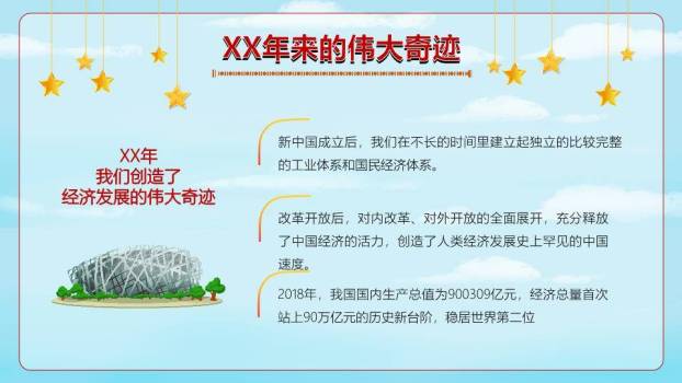 建国周年班会红色庆典PPT模板6