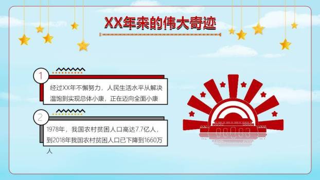 建国周年班会红色庆典PPT模板7