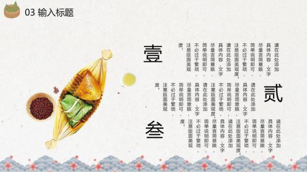 浓情粽意端午节安康PPT模板8