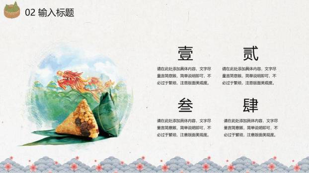 浓情粽意端午节安康PPT模板1