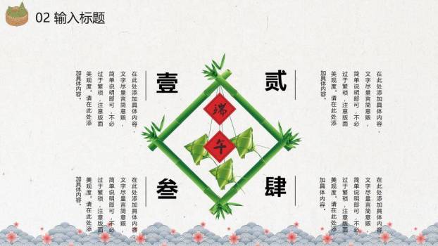 浓情粽意端午节安康PPT模板2