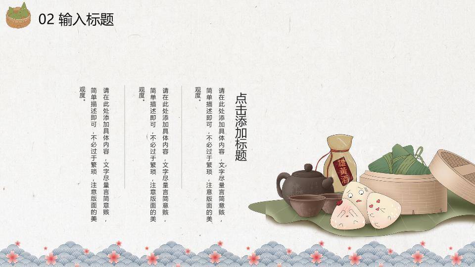 浓情粽意端午节安康PPT模板3