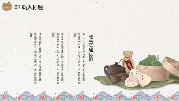 浓情粽意端午节安康PPT模板3