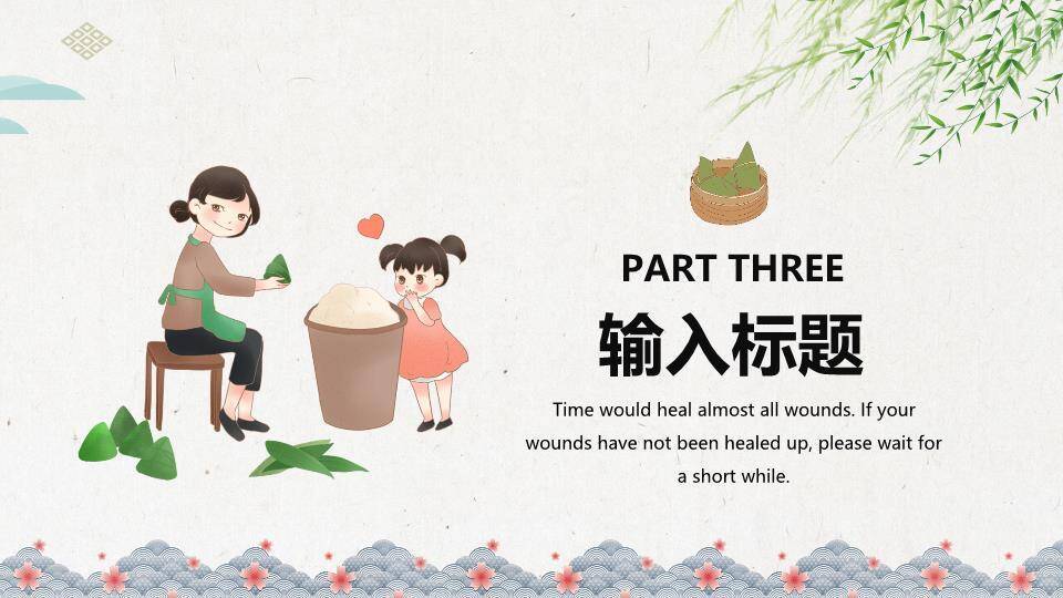 浓情粽意端午节安康PPT模板4