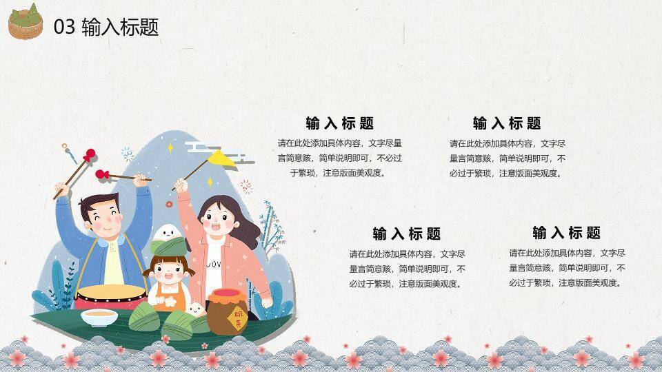 浓情粽意端午节安康PPT模板5