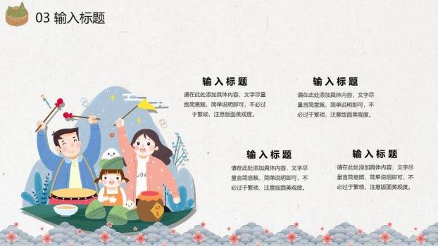 浓情粽意端午节安康PPT模板5