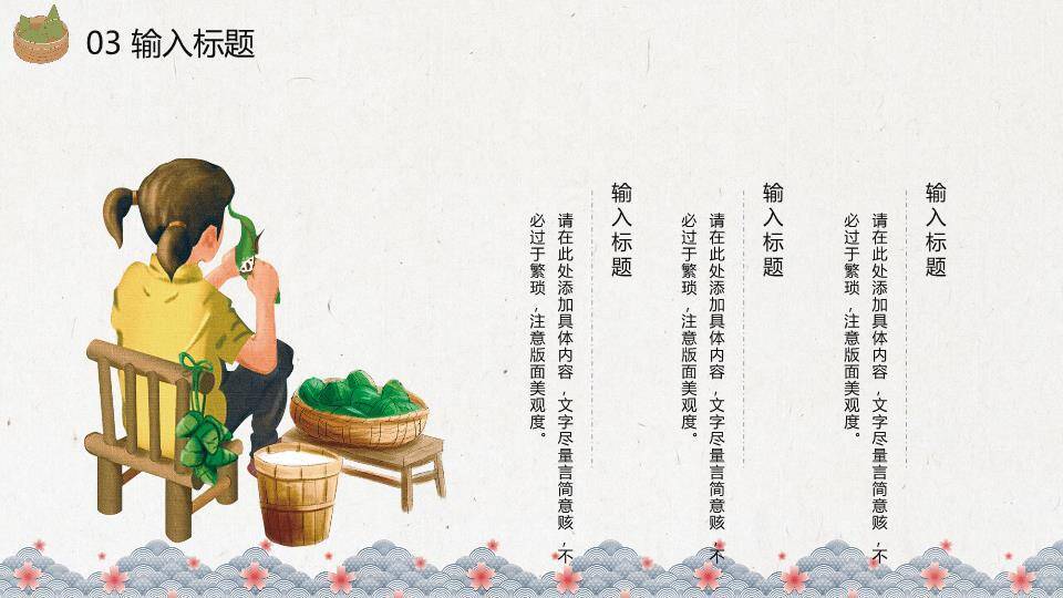 浓情粽意端午节安康PPT模板6