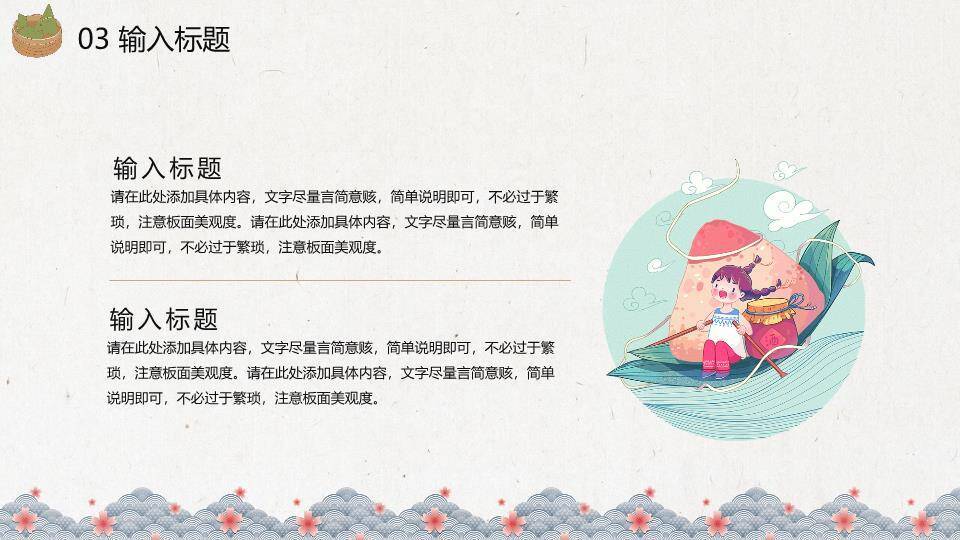 浓情粽意端午节安康PPT模板7