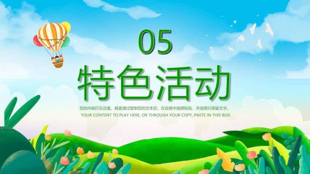 大寒节气冬日童趣PPT模板8