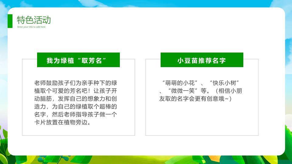 大寒节气冬日童趣PPT模板9