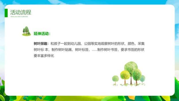 大寒节气冬日童趣PPT模板5