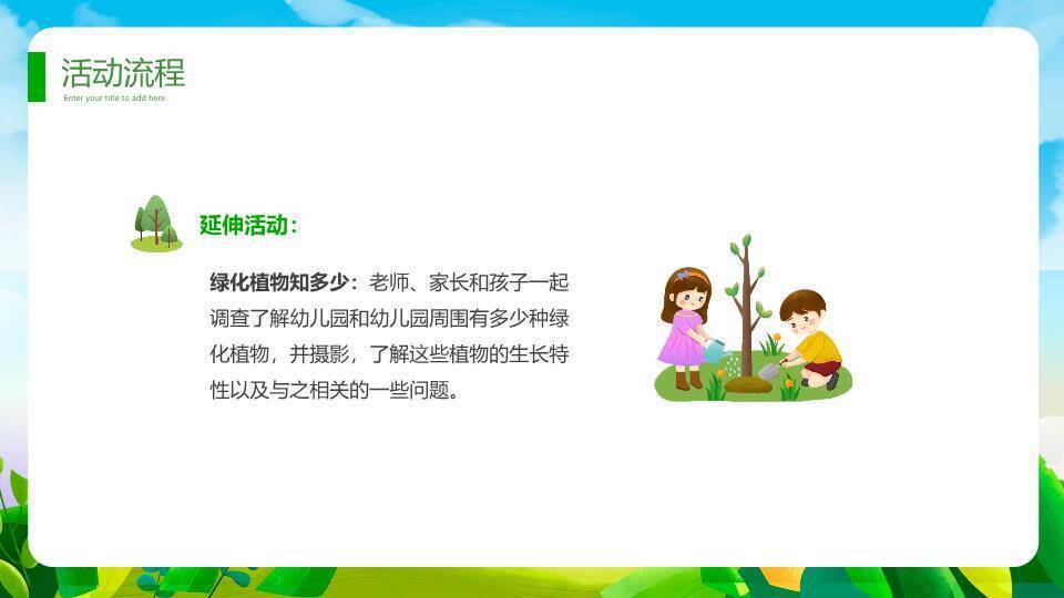 大寒节气冬日童趣PPT模板7