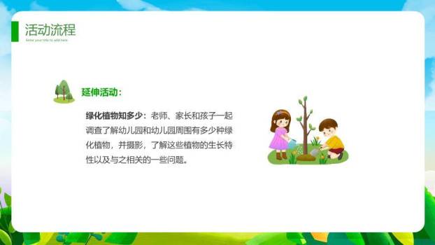 大寒节气冬日童趣PPT模板7