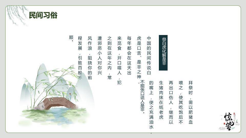 大寒节气星夜繁花PPT模板6