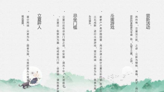 立夏节气青蛙绿意PPT模板2