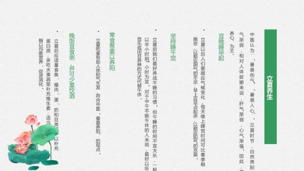 立夏节气青蛙绿意PPT模板6