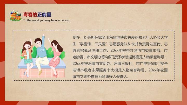 五四青年节青春奋进PPT模板8