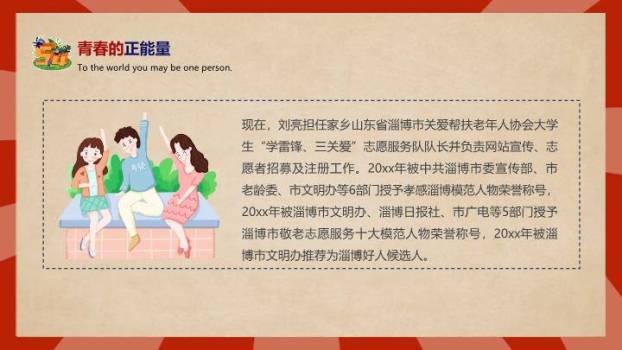 五四青年节青春奋进PPT模板8