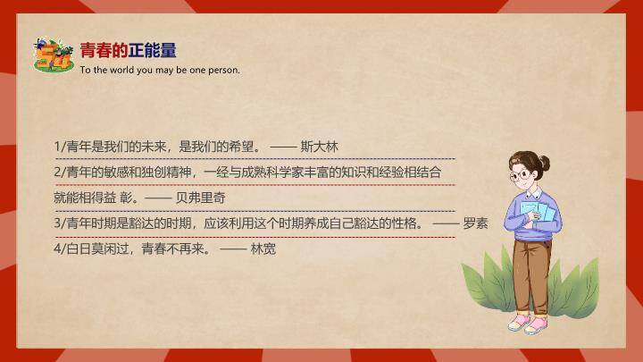 五四青年节青春奋进PPT模板4