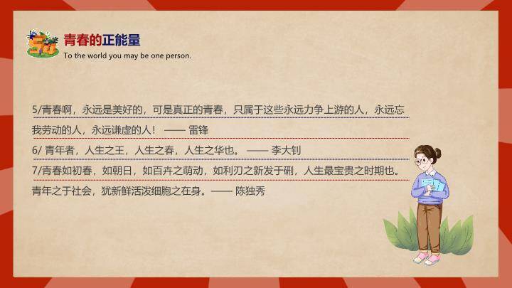 五四青年节青春奋进PPT模板5