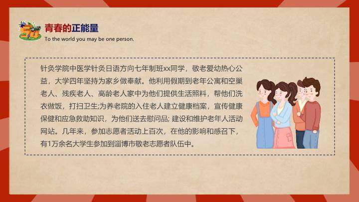 五四青年节青春奋进PPT模板6