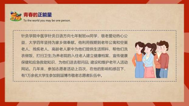 五四青年节青春奋进PPT模板6