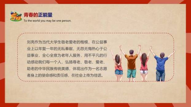 五四青年节青春奋进PPT模板7