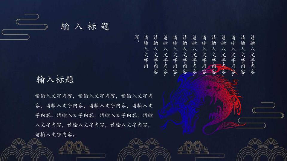 龙抬头神龙腾跃PPT模板8