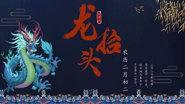 龙抬头神龙腾跃PPT模板0