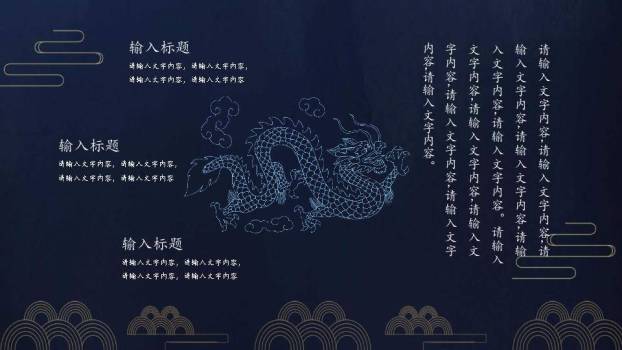 龙抬头神龙腾跃PPT模板1