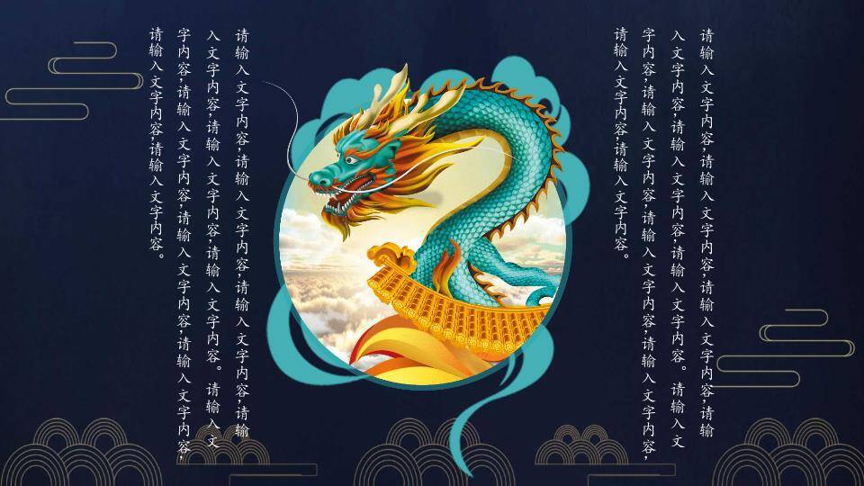 龙抬头神龙腾跃PPT模板2