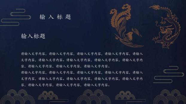 龙抬头神龙腾跃PPT模板5