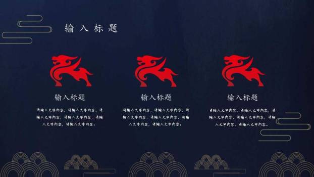 龙抬头神龙腾跃PPT模板6