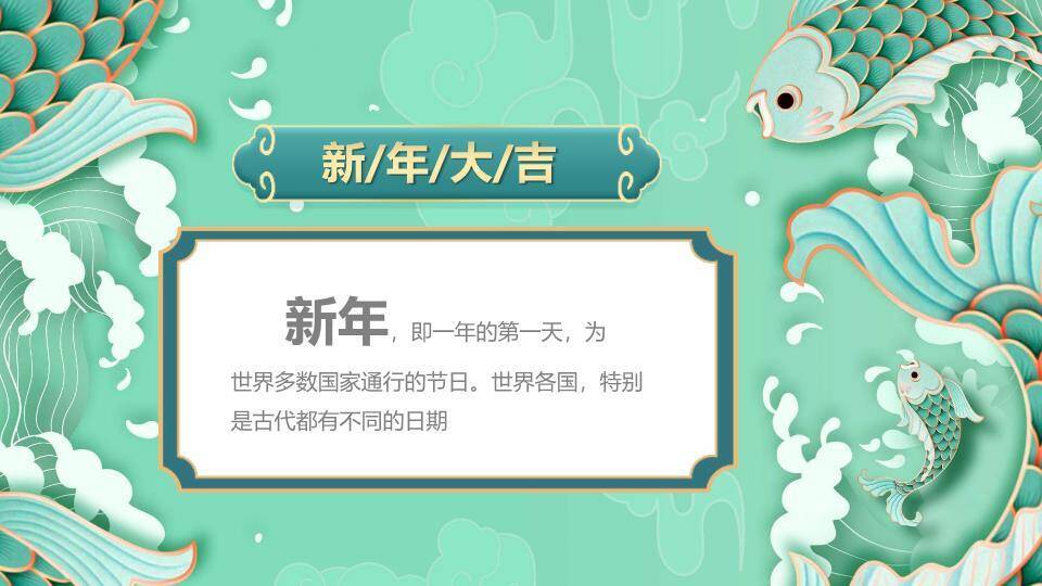 年年有余金鱼贺卡PPT模板1