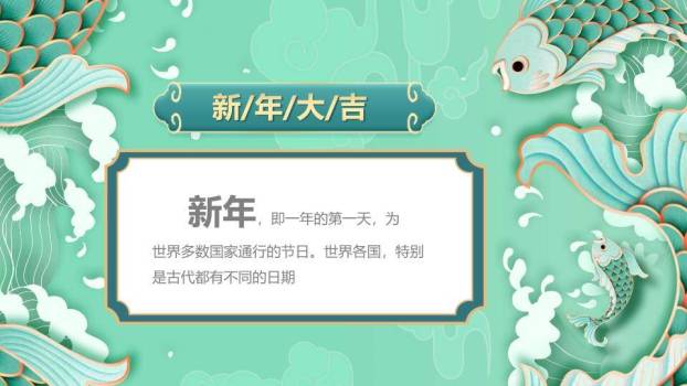 年年有余金鱼贺卡PPT模板1