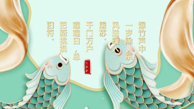 年年有余金鱼贺卡PPT模板2