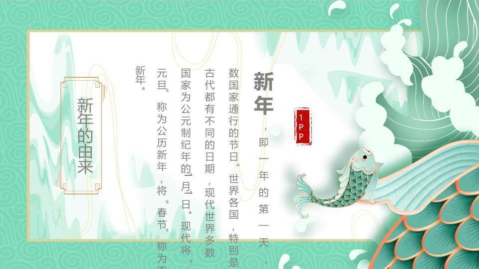 年年有余金鱼贺卡PPT模板3