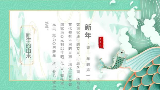 年年有余金鱼贺卡PPT模板3