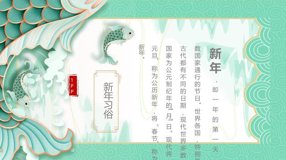 年年有余金鱼贺卡PPT模板4