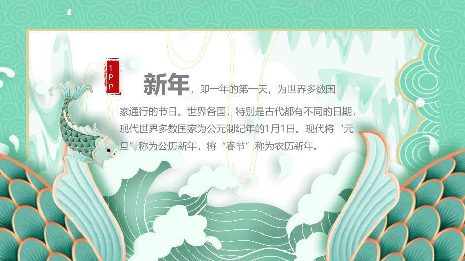 年年有余金鱼贺卡PPT模板5