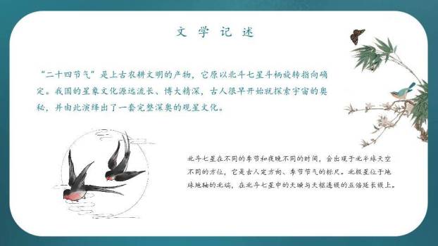 立春节气燕语花香PPT模板8