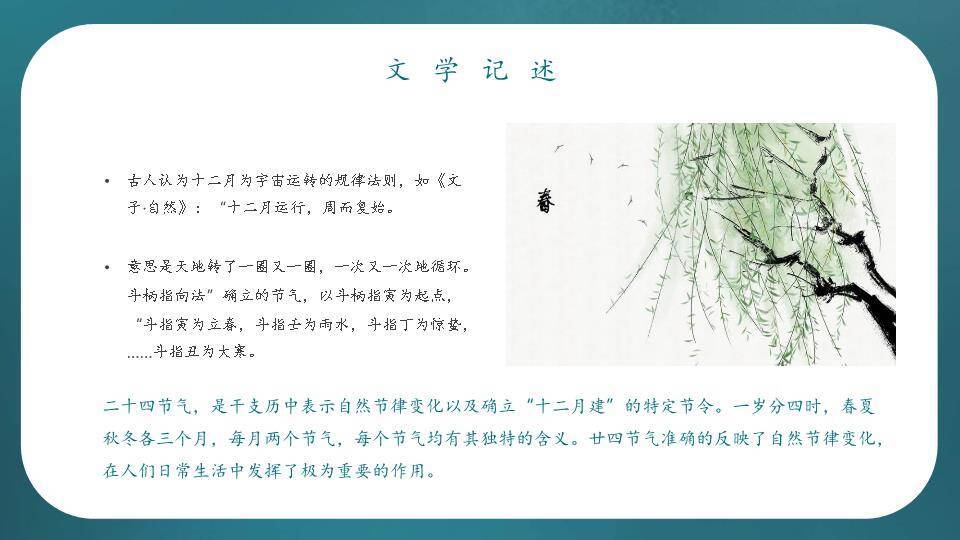 立春节气燕语花香PPT模板9