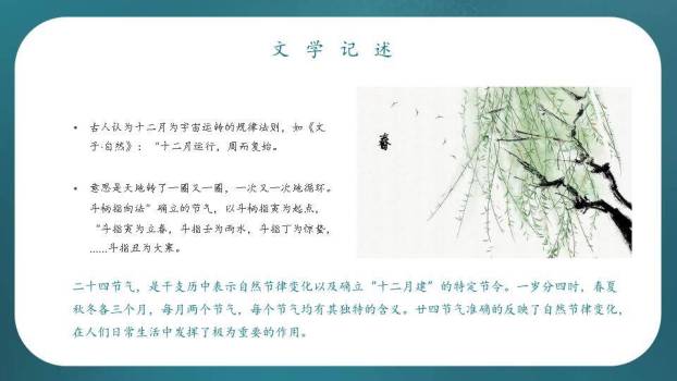 立春节气燕语花香PPT模板9