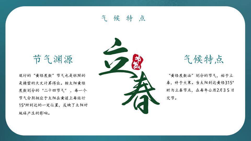 立春节气燕语花香PPT模板1