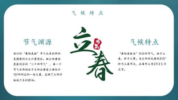 立春节气燕语花香PPT模板1