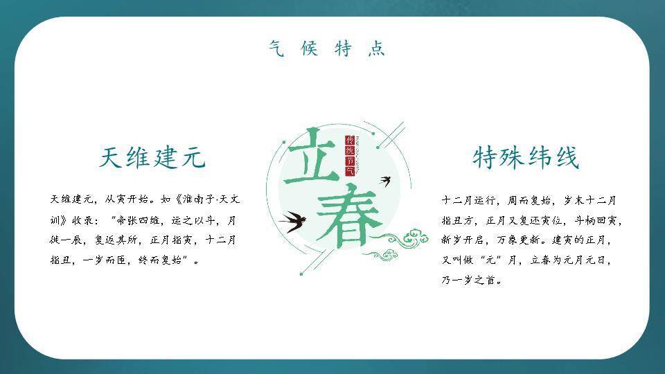 立春节气燕语花香PPT模板2