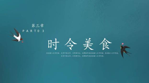 立春节气燕语花香PPT模板3