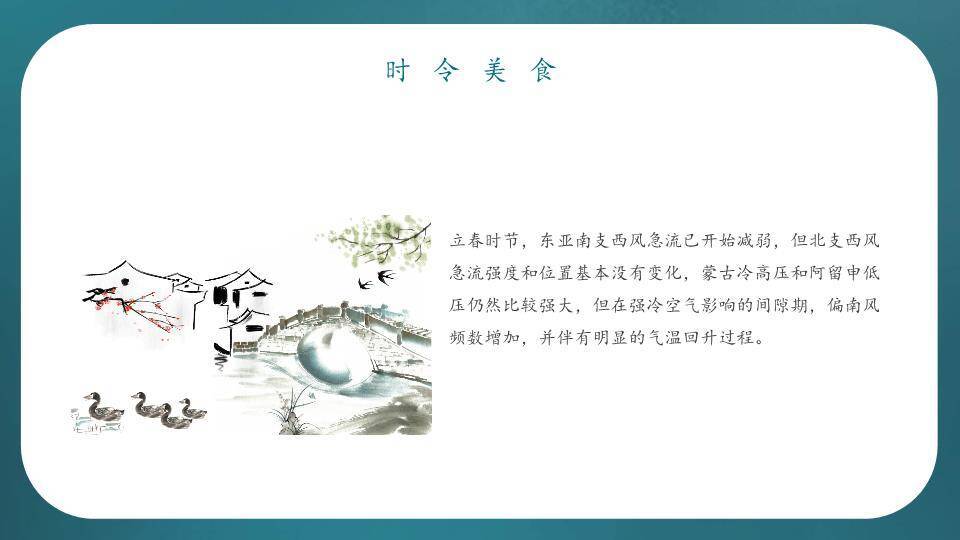 立春节气燕语花香PPT模板4