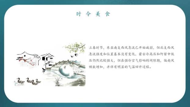 立春节气燕语花香PPT模板4